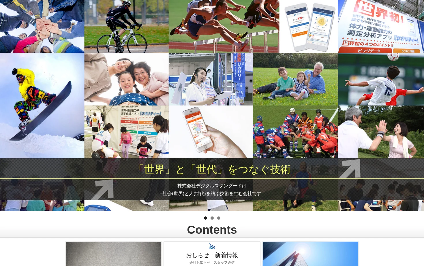デジタルスタンダード公式 页面快照